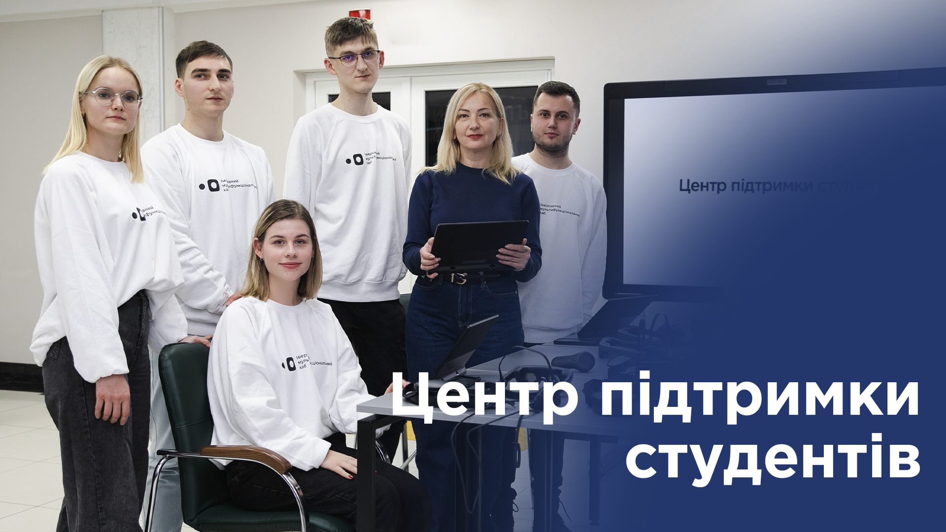 Центр підтримки студентів